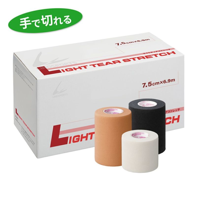  ライトティアストレッチテープ 幅50mm 24本入 / 幅75mm 16本入 同色同サイズ1箱 伸縮テープ