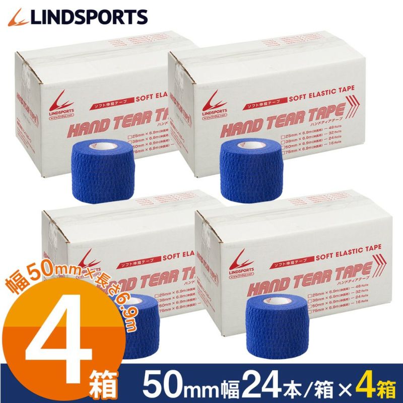 LINDSPORTS 【お得な4箱セット】 ハンドティアテープＡタイプ 50mm×6.9m 24本／箱　カラー：青