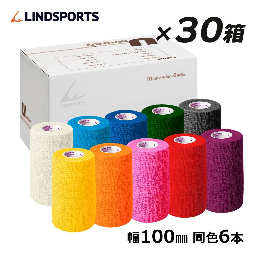 LINDSPORTS 馬バン（リピバン 幅100mm）6本入 同色30箱セット ライトタイプの自着式テープ